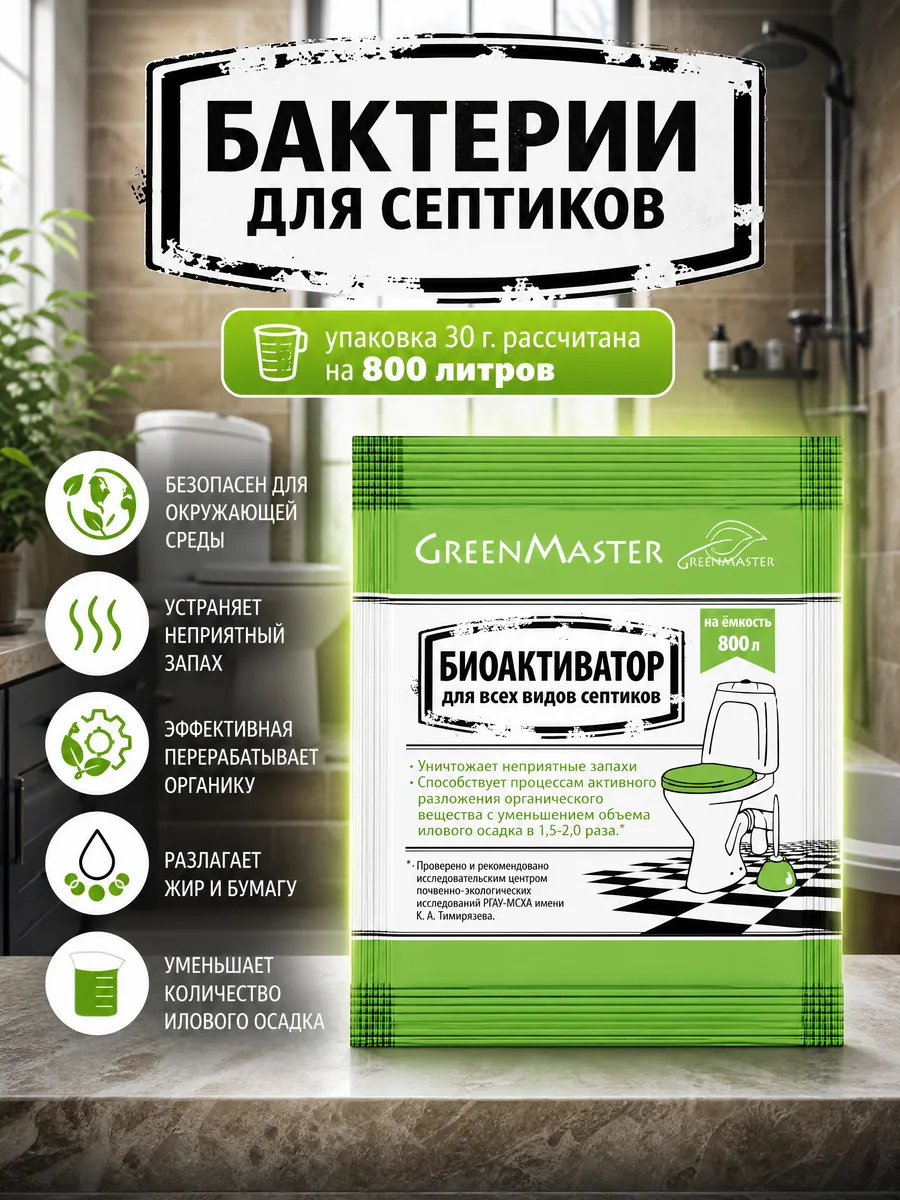 Биоактиватор для септиков, 30 г