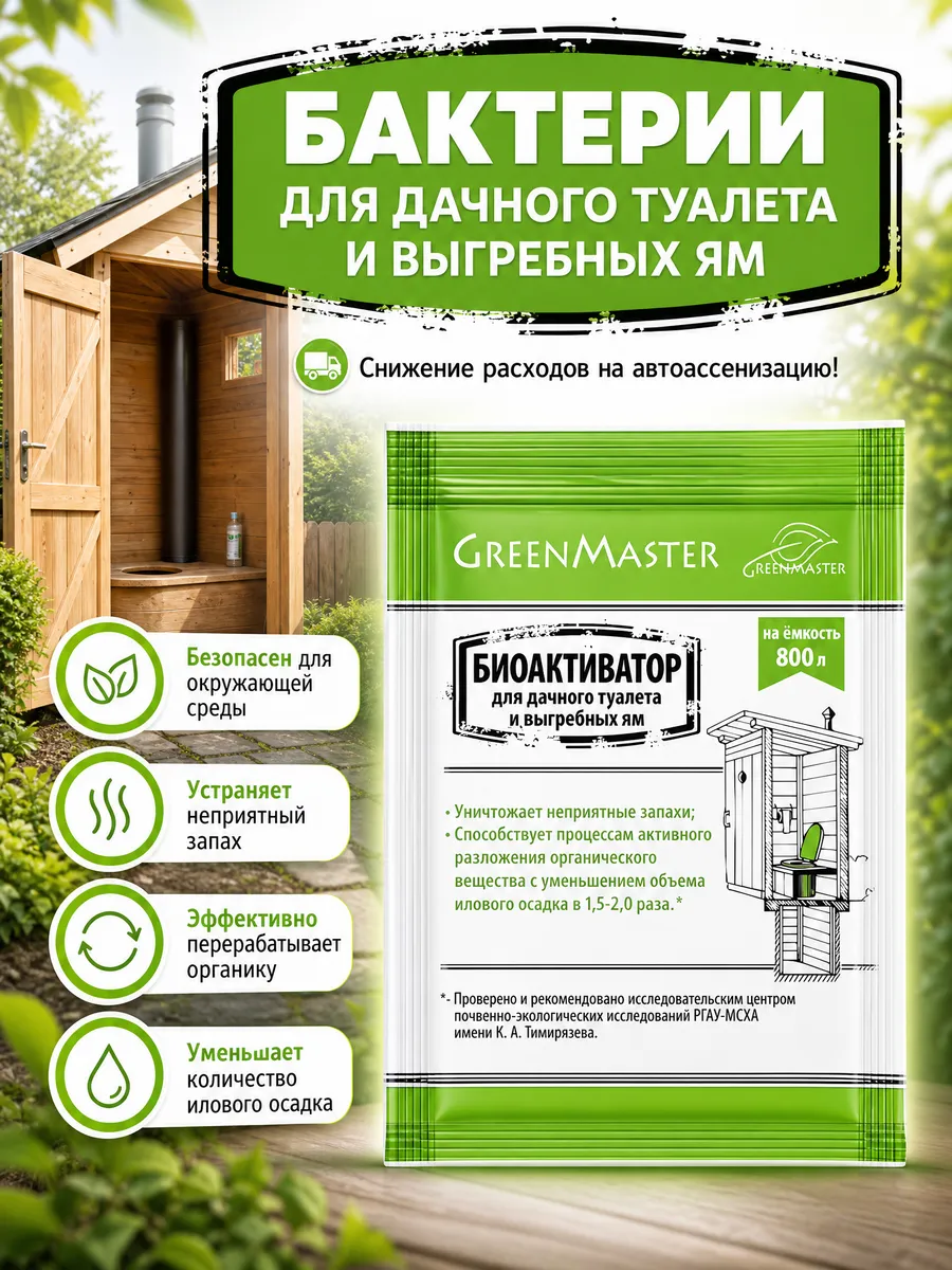 Биоактиватор для дачных туалетов и выгребных ям, 30 г