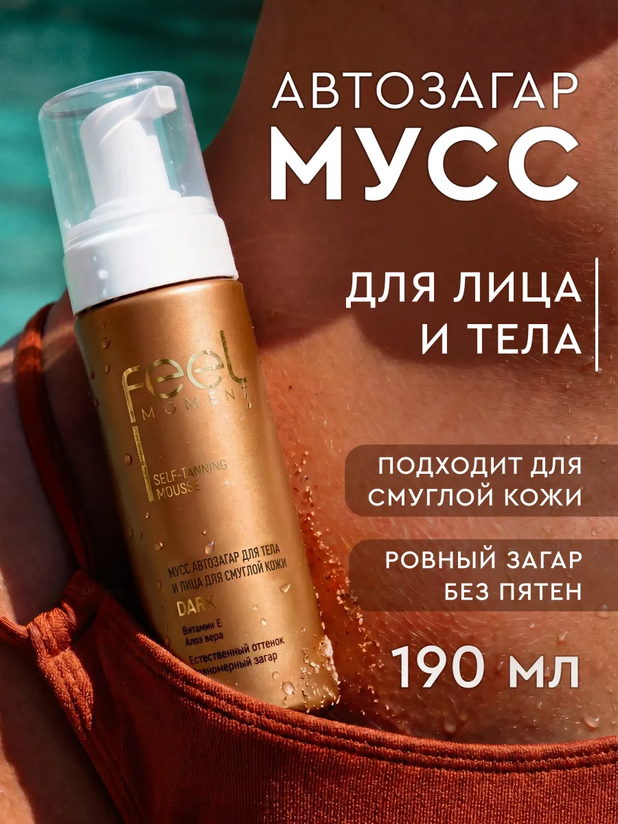Мусс автозагар для тела и лица жидкие колготки для ног