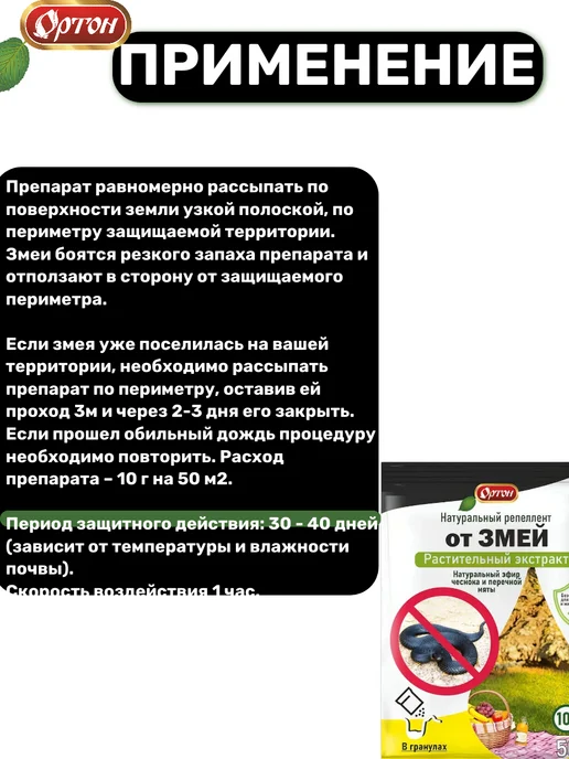 ортон От змей на участке, вариант, фото 2