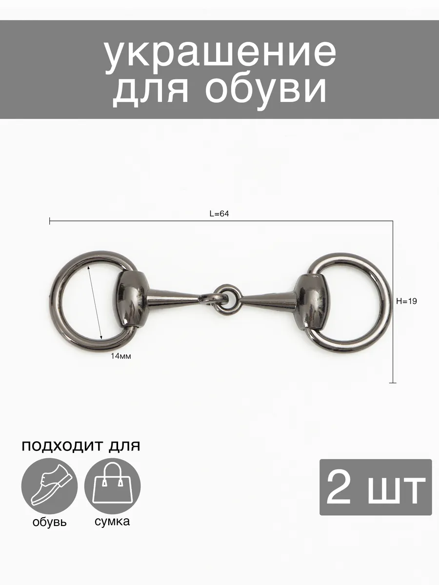 Украшение для обуви-сумки