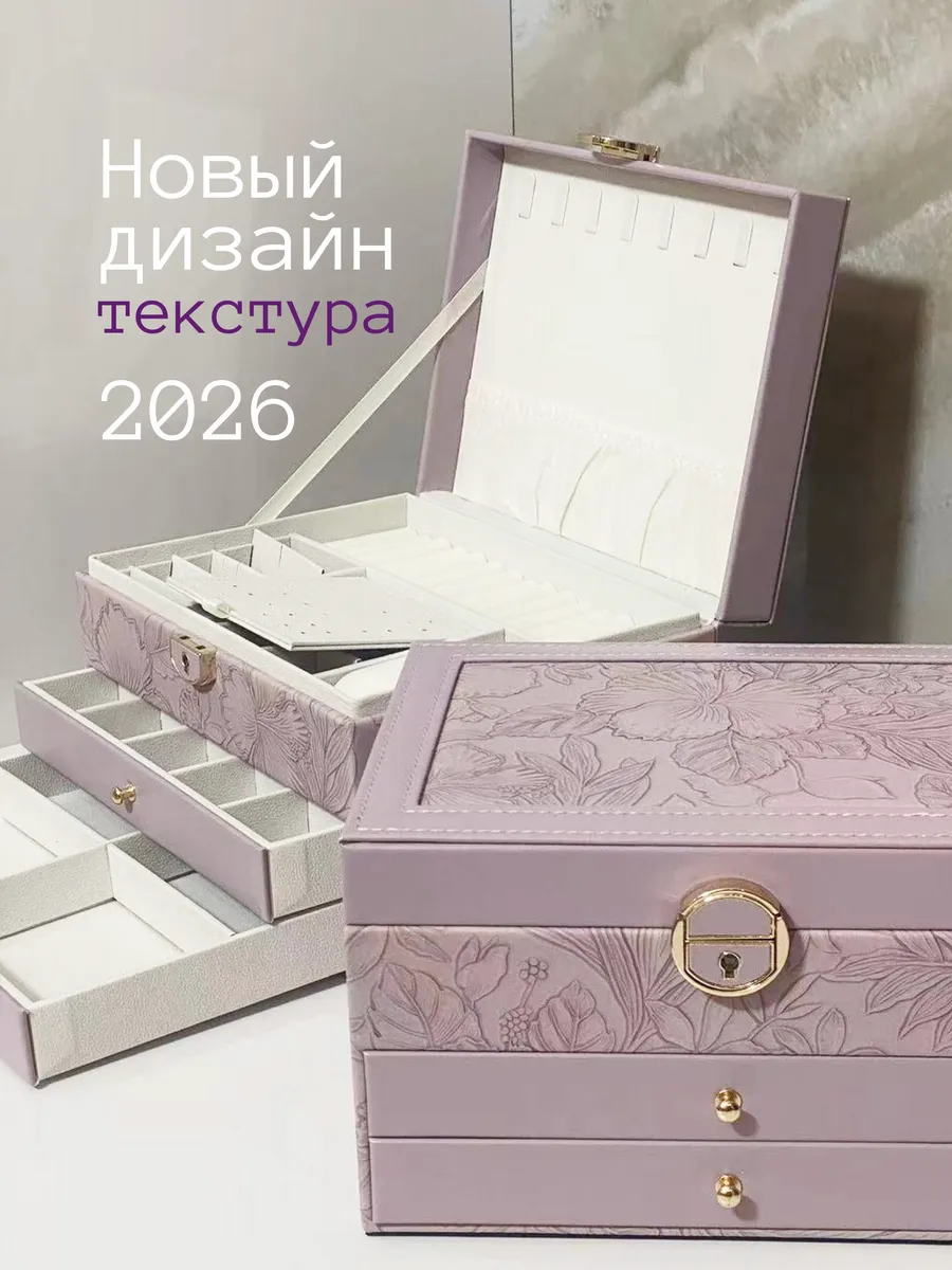 Шкатулка для украшений большая