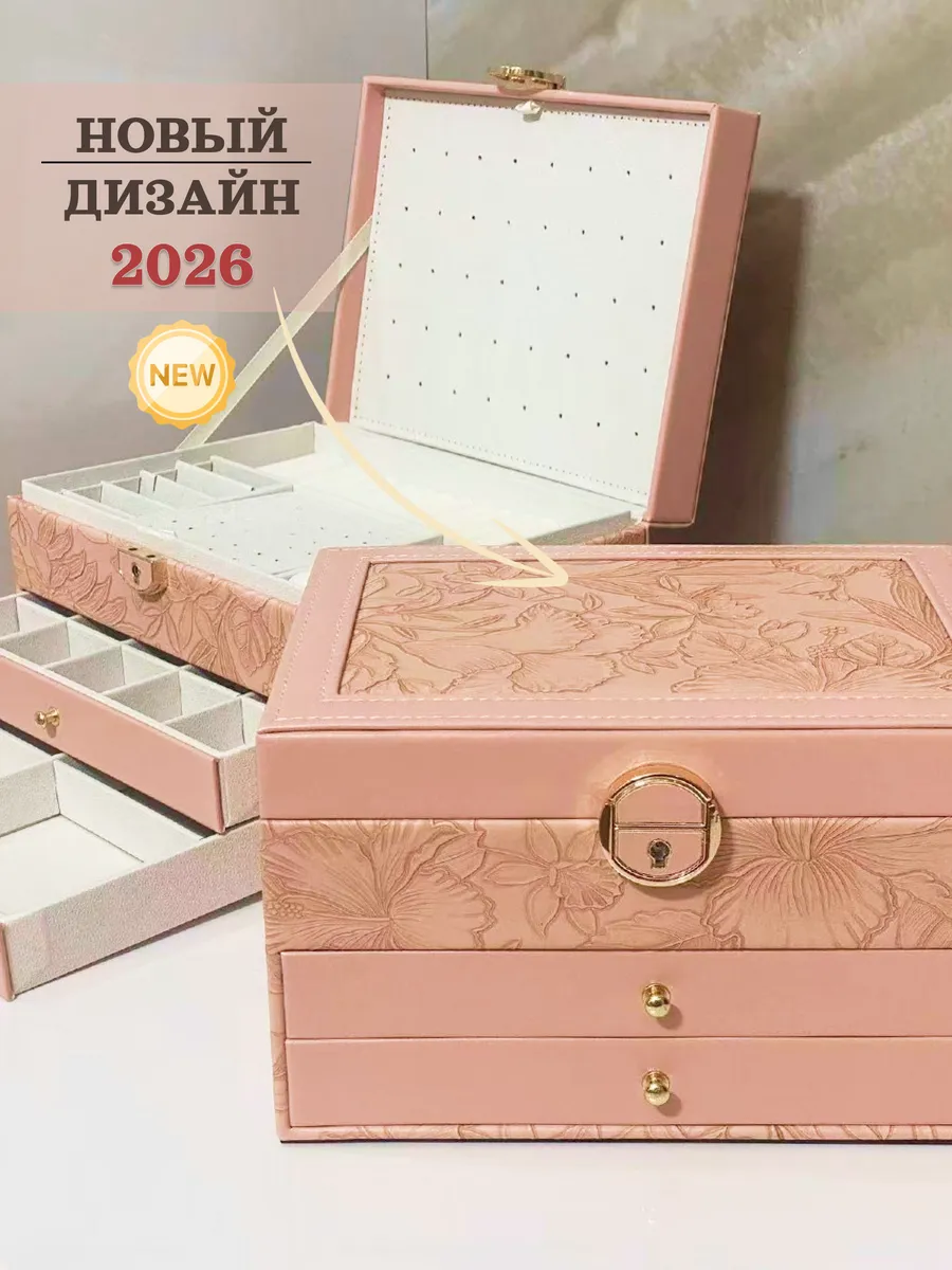 Шкатулка для украшений большая