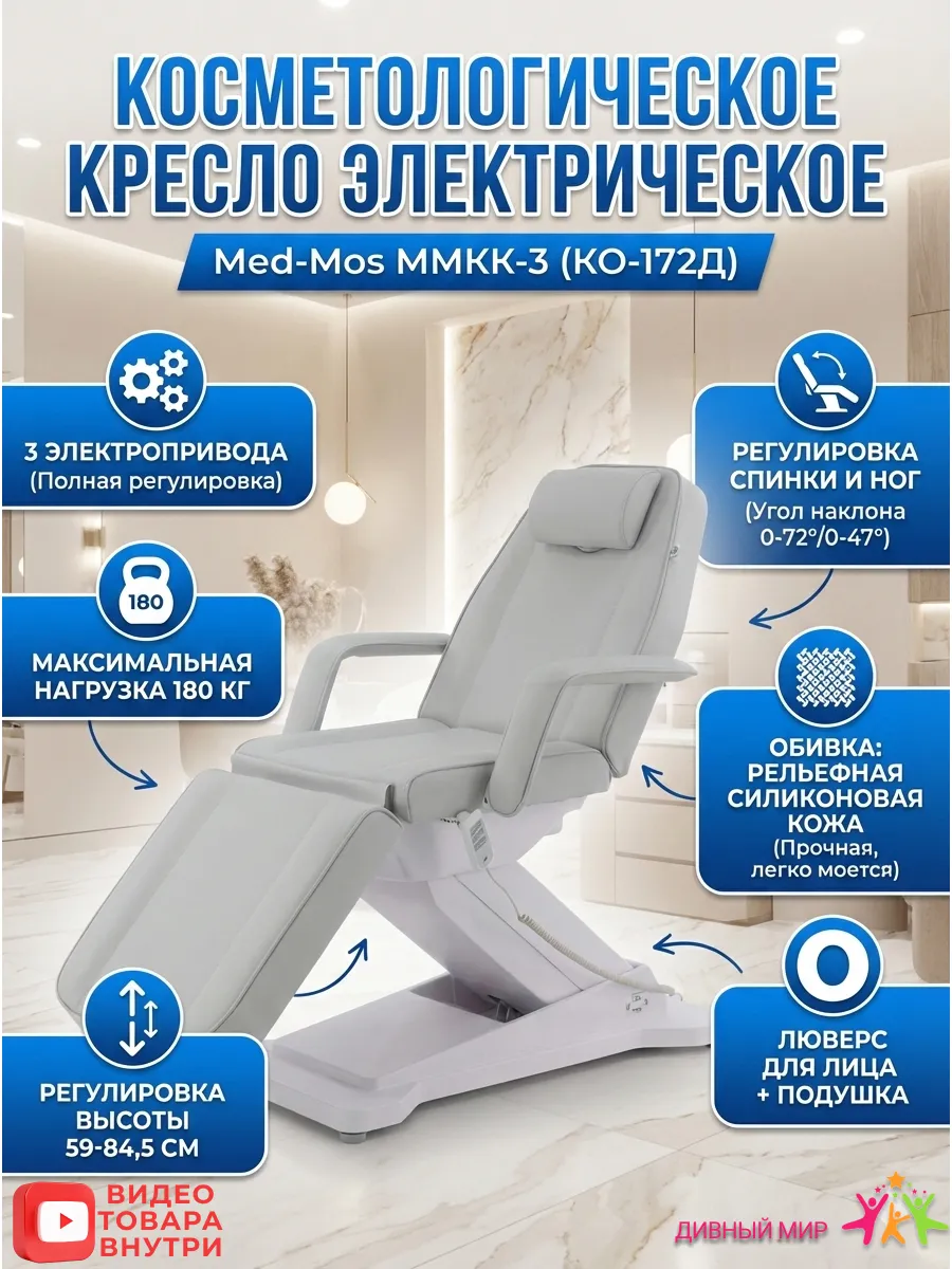 Косметологическое кресло ММКК-3 (КО-172Д) с электроприводом