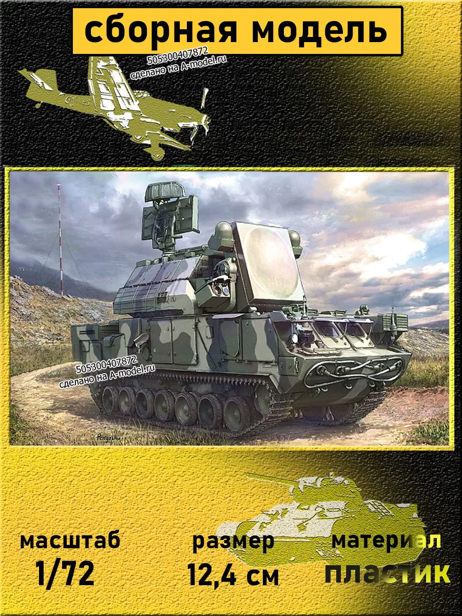 Зенитно-ракетный комплекс ТОР-2М 1/72 Звезда 5081