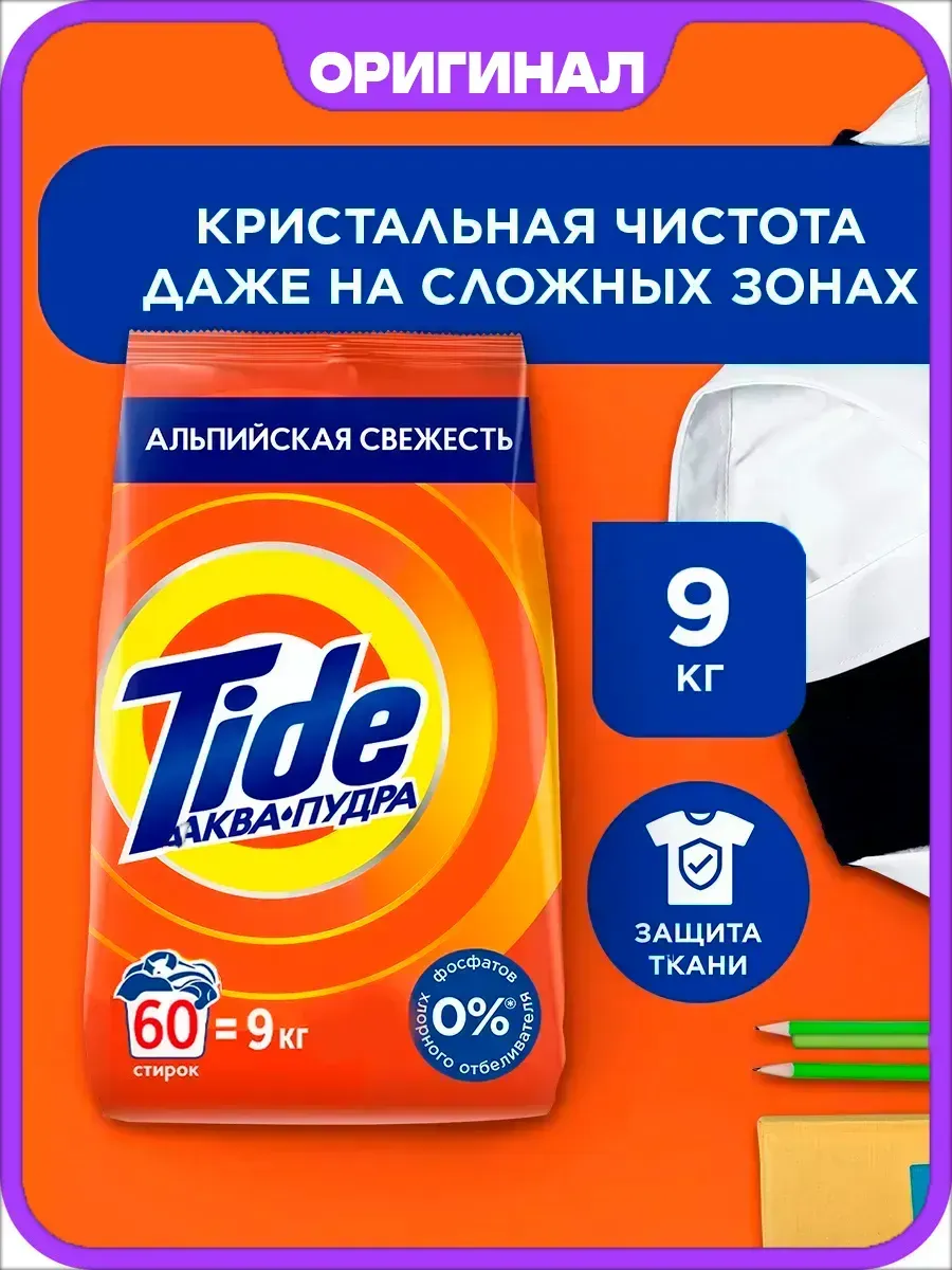 Порошок стиральный автомат 9 кг