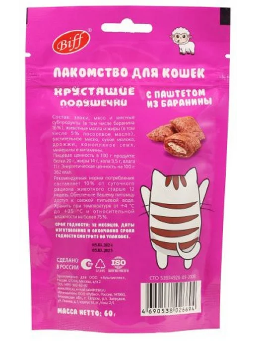 Titbit Хрустящие подушечки Biff д кошек из баранины, 60 г, 1 пачка, 60 г, фото 2