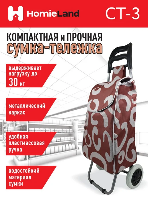 Сумка-тележка для покупок хозяйственная складная СТ-3, вариант, фото 3