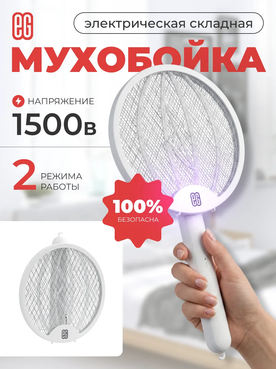 Мухобойка электрическая складная