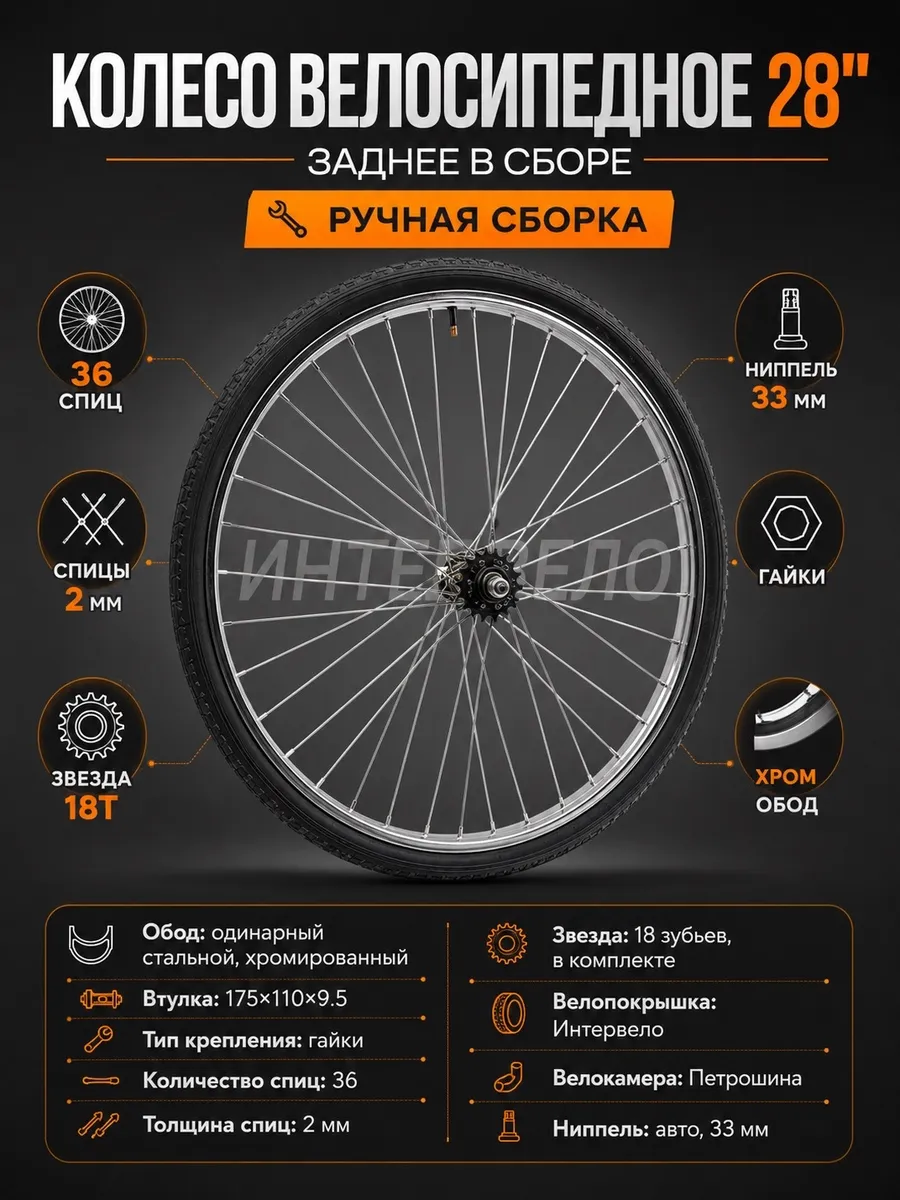 Колесо заднее в сборе 28"
