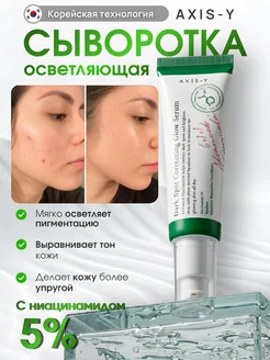 Сыворотка для лица осветляющая против пигментации