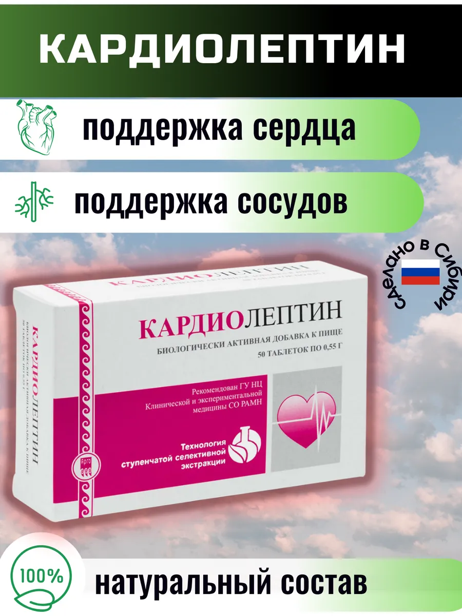 "Кардиолептин" концентрат пищевой, таблетки 50 шт.