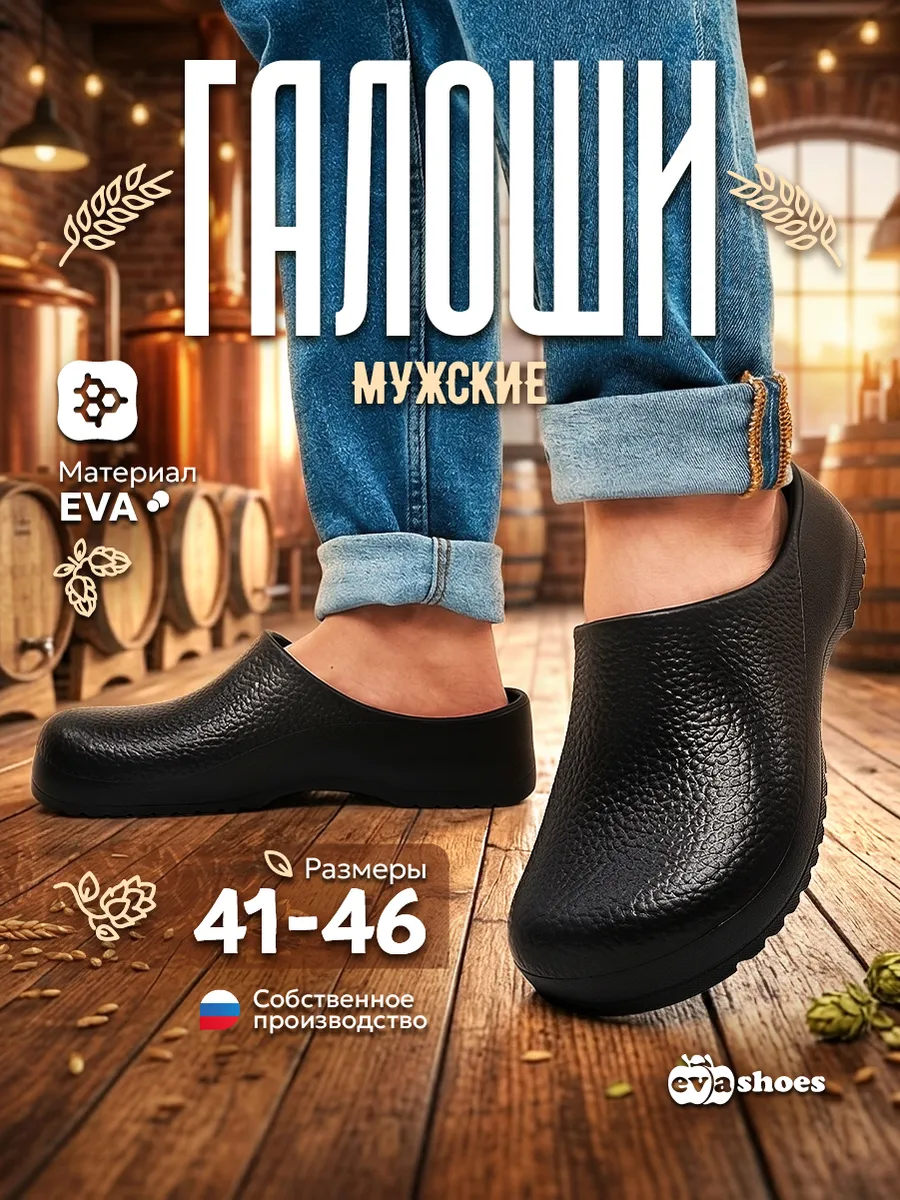 Галоши сабо летние