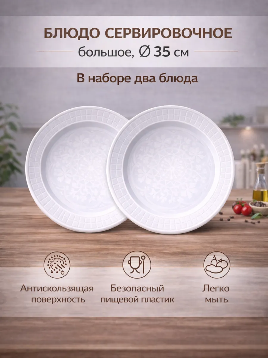 Блюдо Сервировочное Узор Белое 2шт