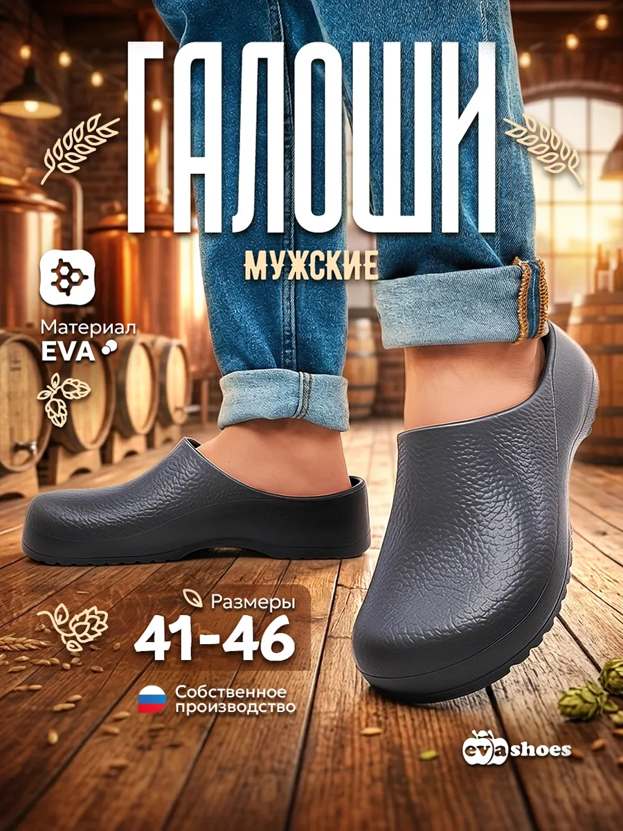 Галоши летние