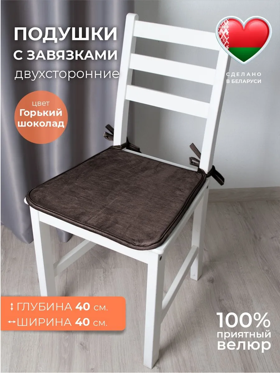 Подушка на стул Бархат горький шоколад