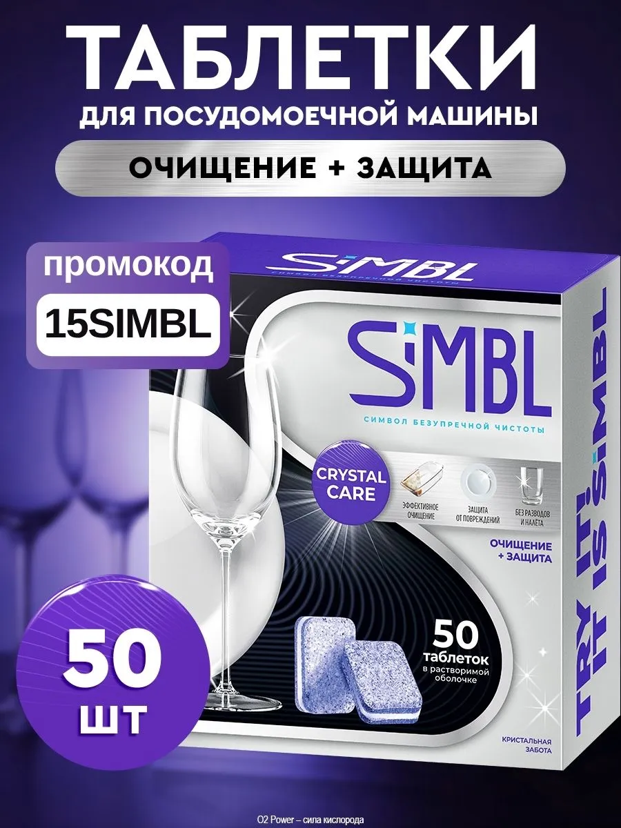 Таблетки для посудомоечной машины без фосфатов 50 штук