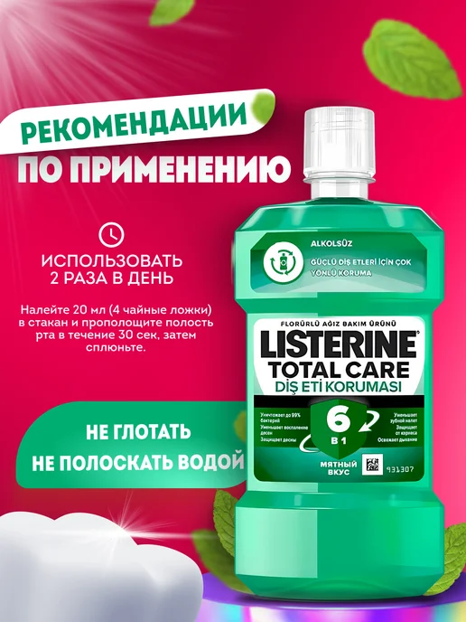 Listerine Ополаскиватель для рта Total Care Защита десен 500 мл, 500 мл, фото 3