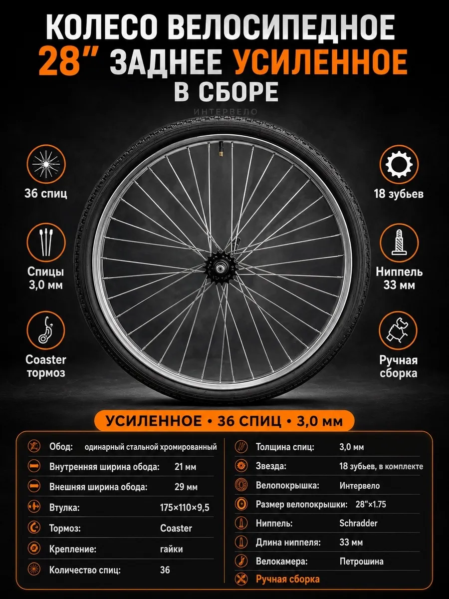 Колесо велосипедное усиленное в сборе 28"