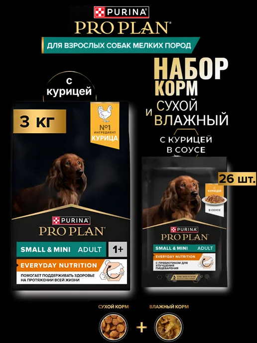 Сухой корм PRO PLAN Влажный Вкусом для собак, курица, 3,4 кг, фото 2