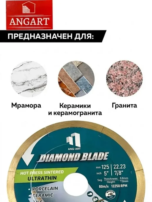 ANGART Диск алмазный 125мм ультратонкий 0.8мм для УШМ - 1 шт, 1 шт, фото 2