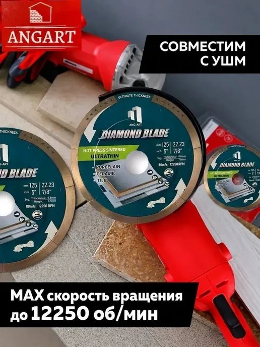 ANGART Диск алмазный 125мм ультратонкий 0.8мм для УШМ - 1 шт, 1 шт, фото 3