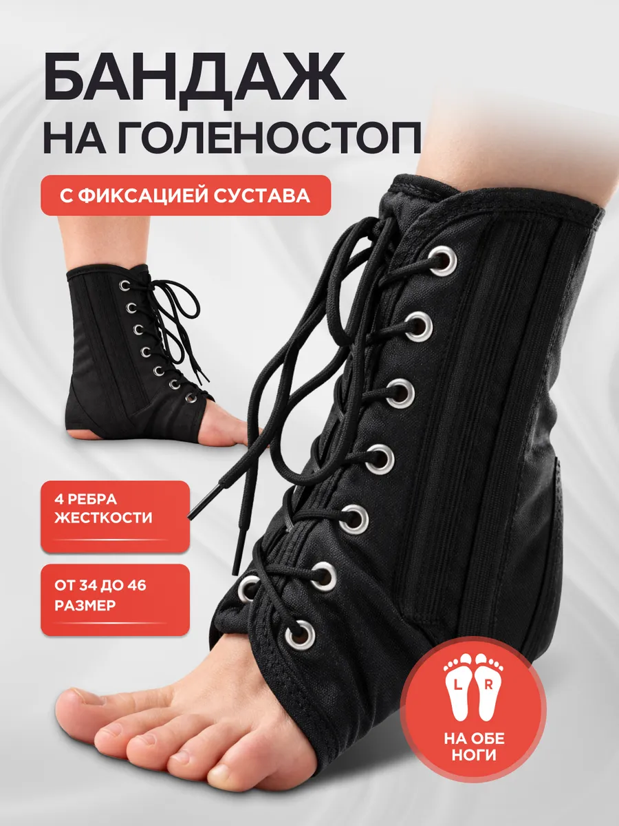 Бандаж на голеностопный сустав с ребрами жесткости