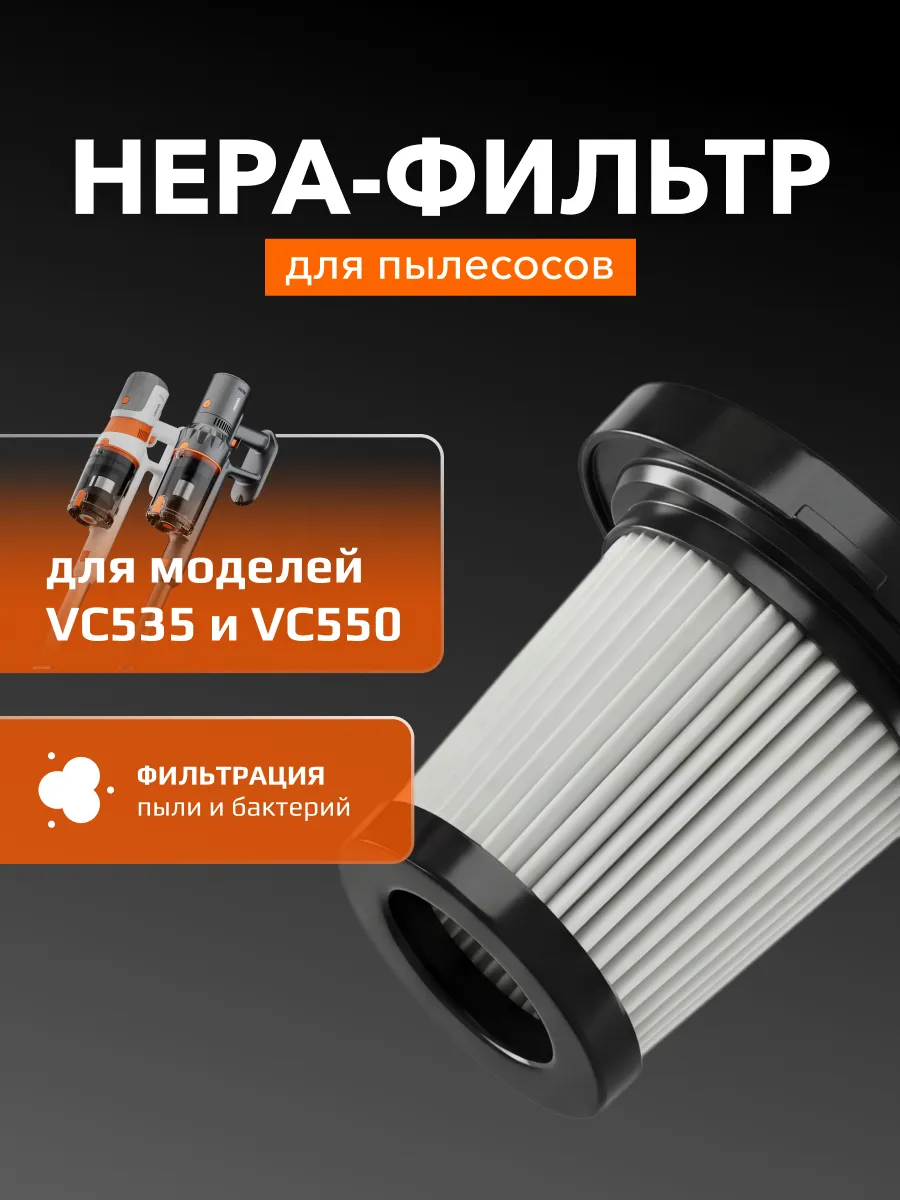 Фильтр FVC01 для пылесоса Cadena VC535, VC550