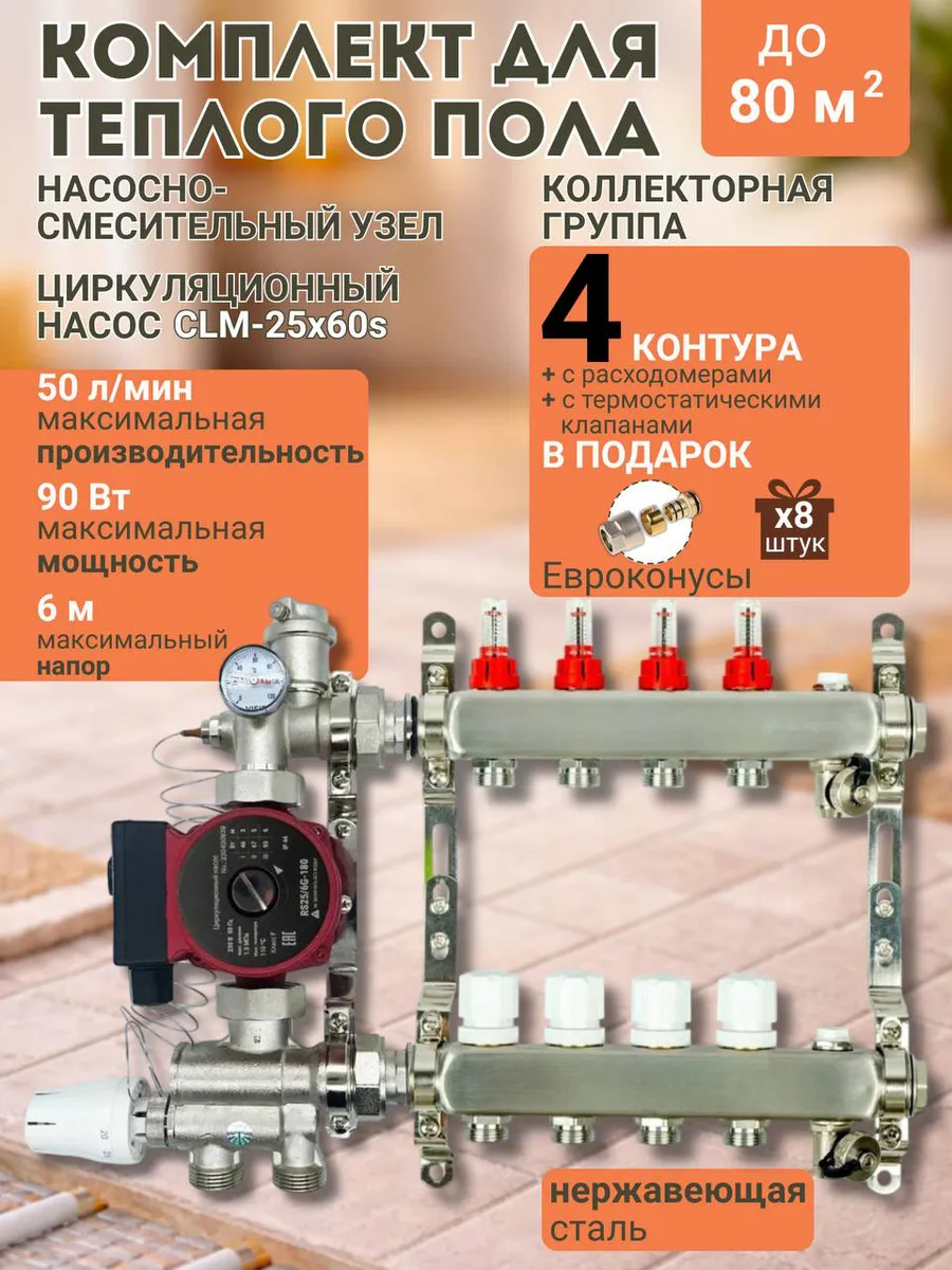 Коллектор для теплого пола, 4 контура, с насосом