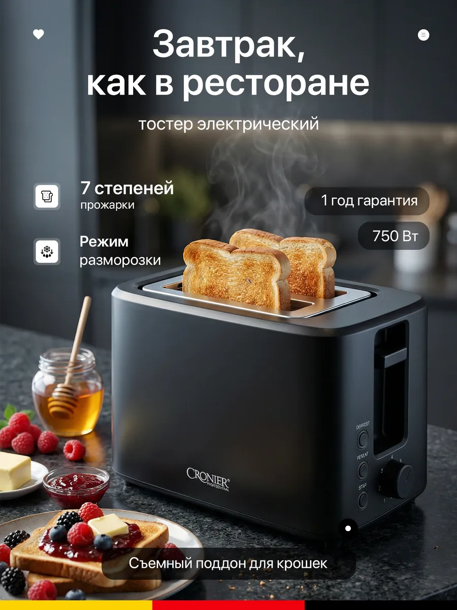 Тостер для хлеба с поддоном электрический