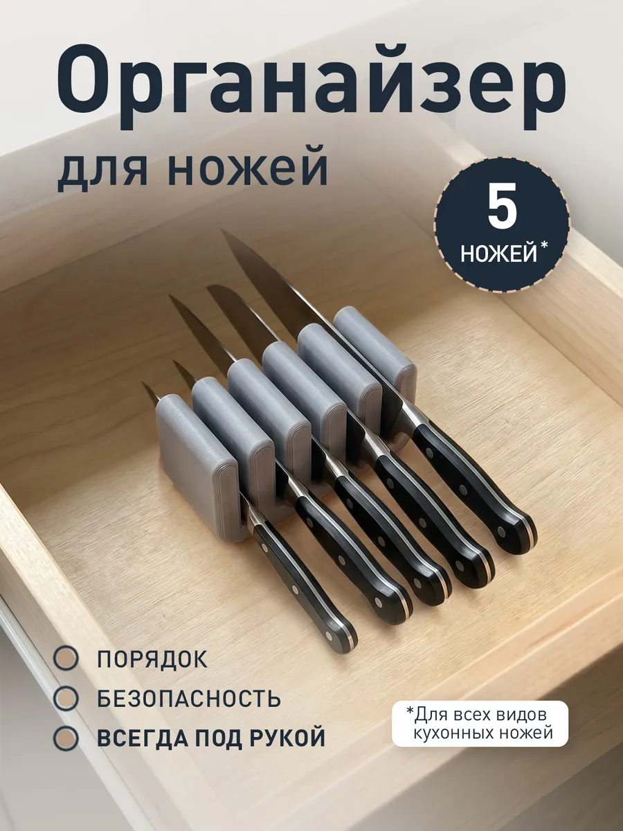 Органайзер для кухонных ножей (5 шт) серый