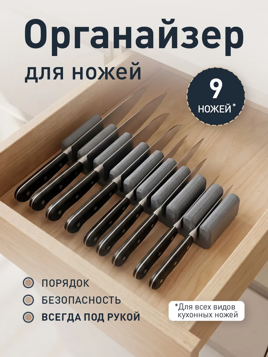 Органайзер для кухонных ножей (9 шт) серый