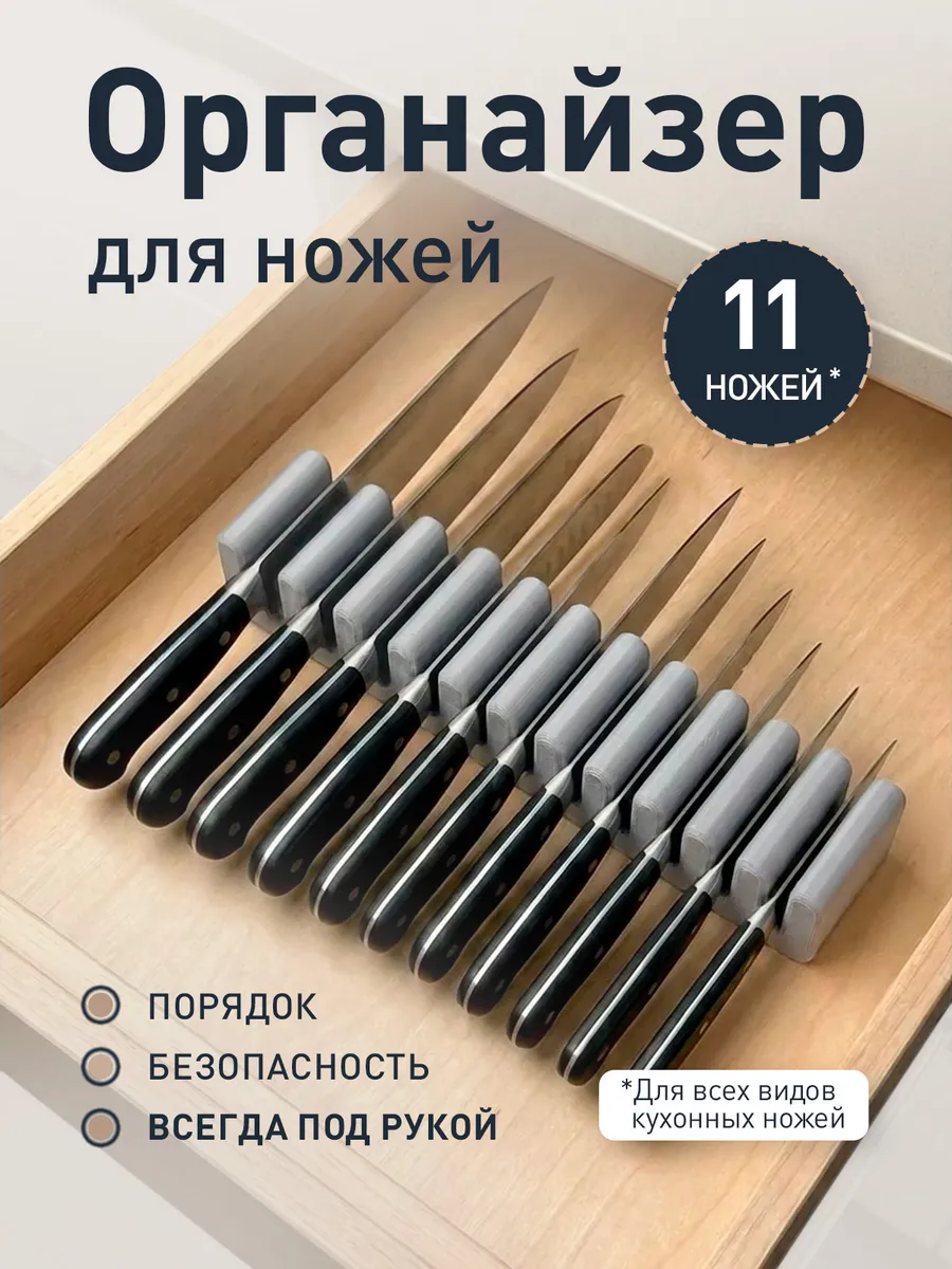Органайзер для кухонных ножей (11 шт) серый
