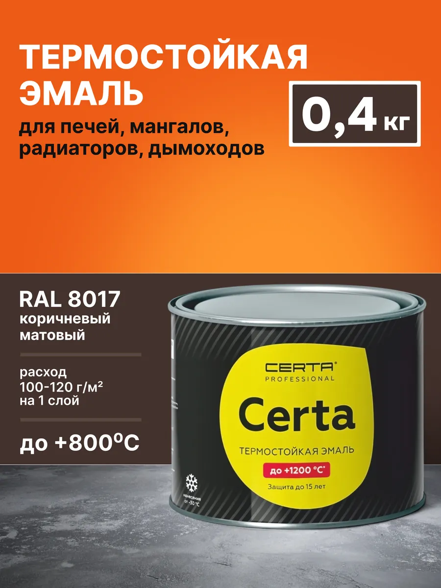 Термостойкая краска антикор. до 800°С коричн RAL8017 0,4кг