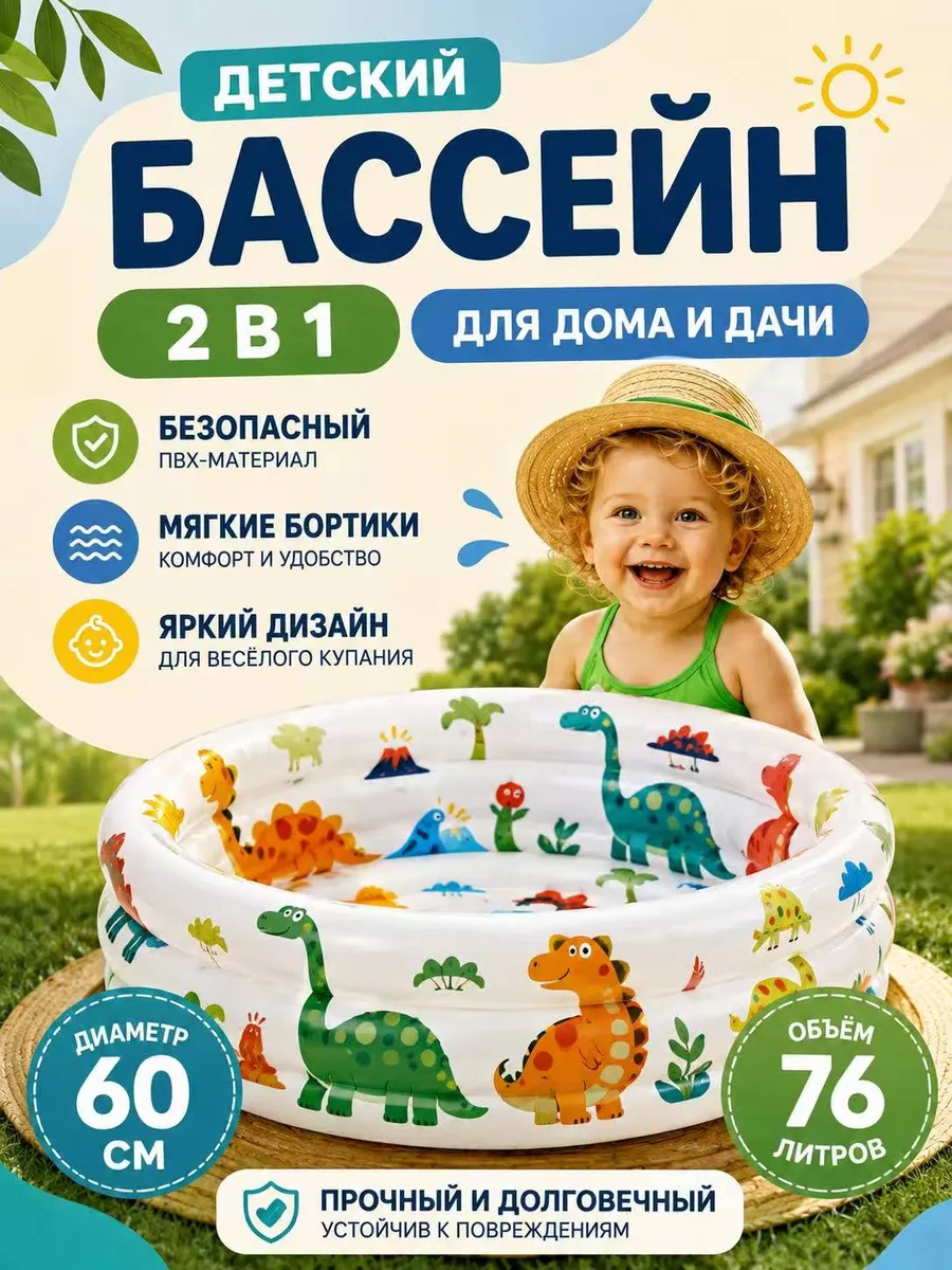 Бассейн детский надувной для купания дачи дома круглый 60 см