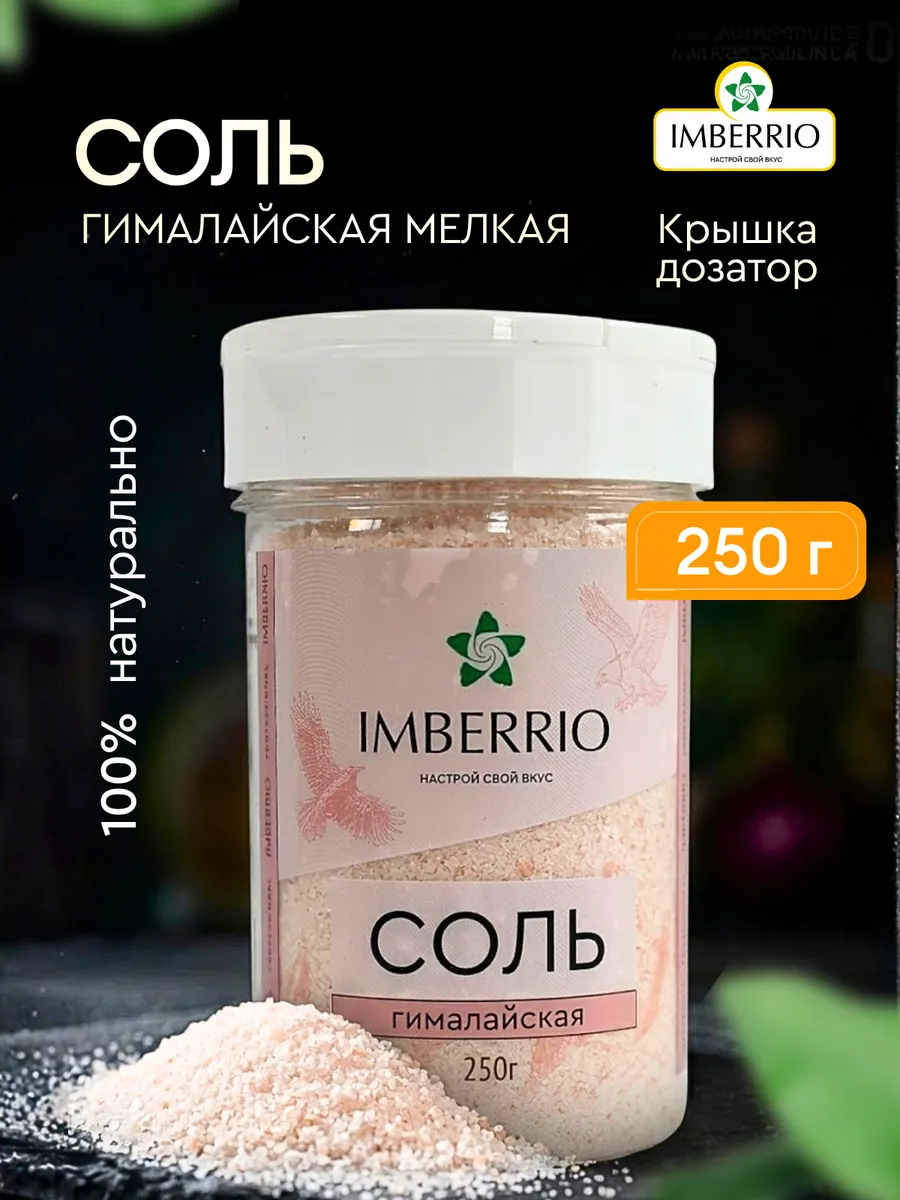 Соль Гималайская розовая