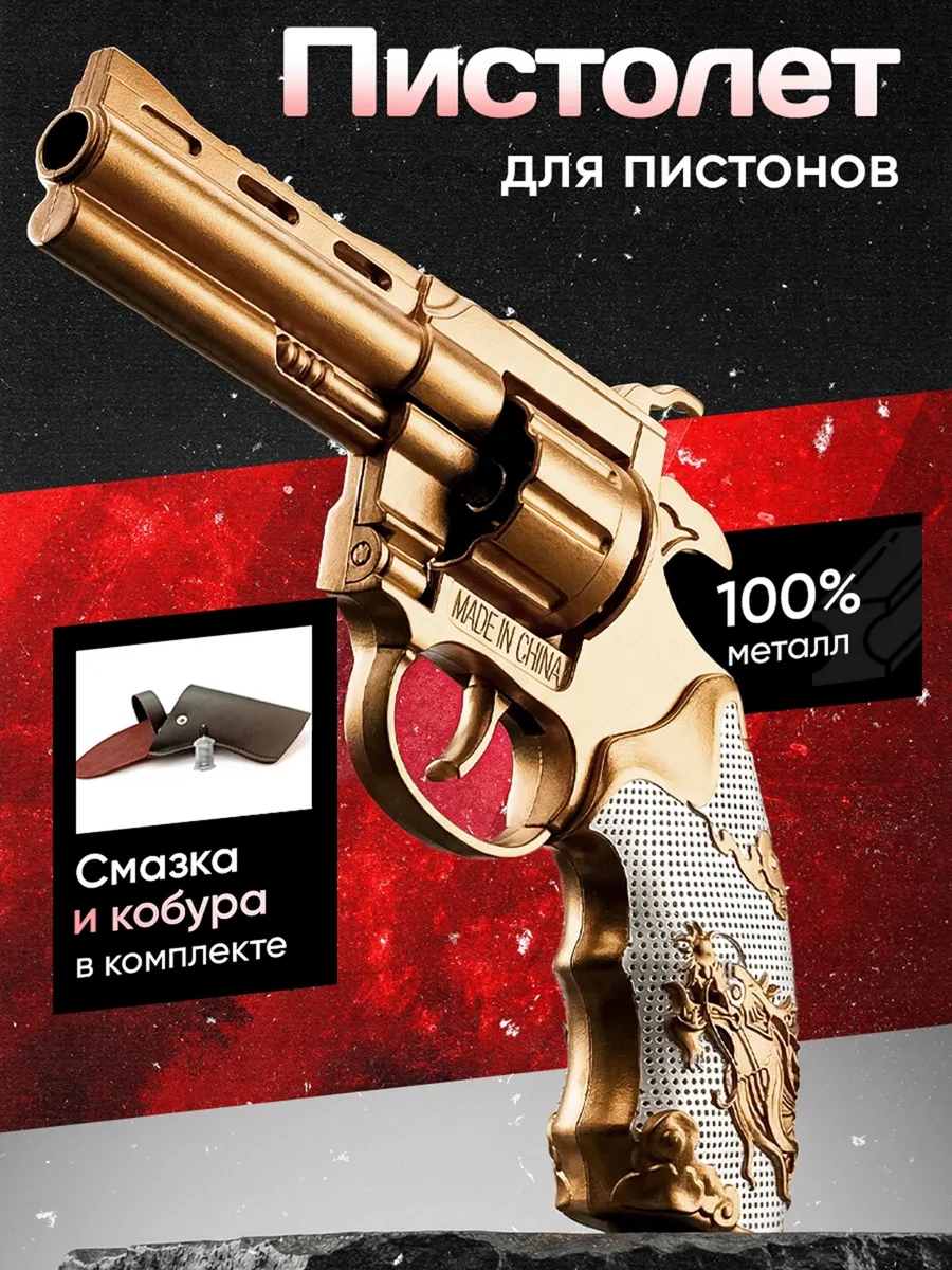Детский пистолет с пистонами металлический револьвер
