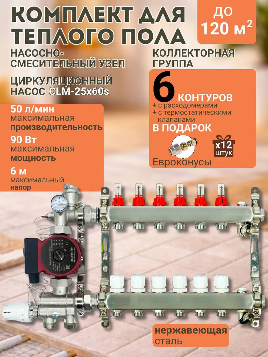 Коллектор для теплого пола, 6 контуров, с насосом