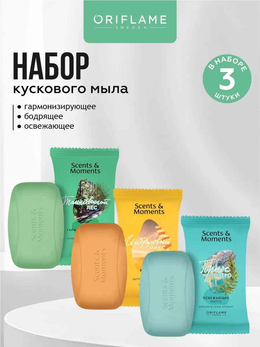 Набор Мыло туалетное твердое 3 вида