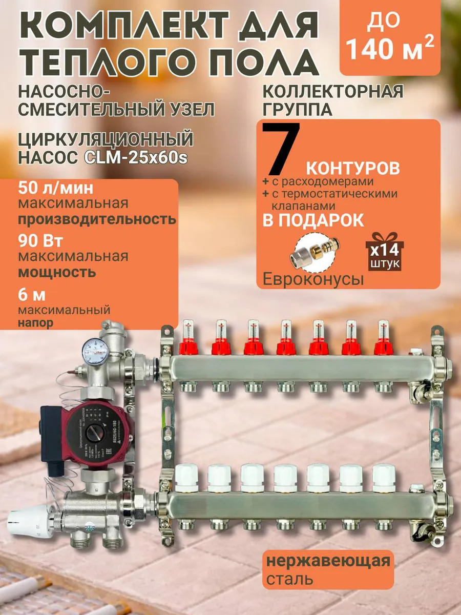 Коллектор для теплого пола, 7 контуров, с насосом