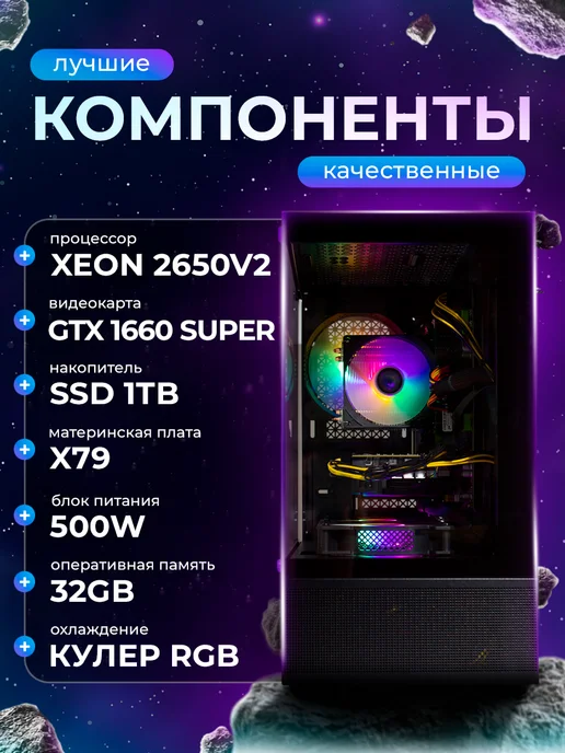 Игровой компьютер RX580 8Gb 32Gb SSD 1Tb 2650v2, 6 ГБ, 32 ГБ, фото 2