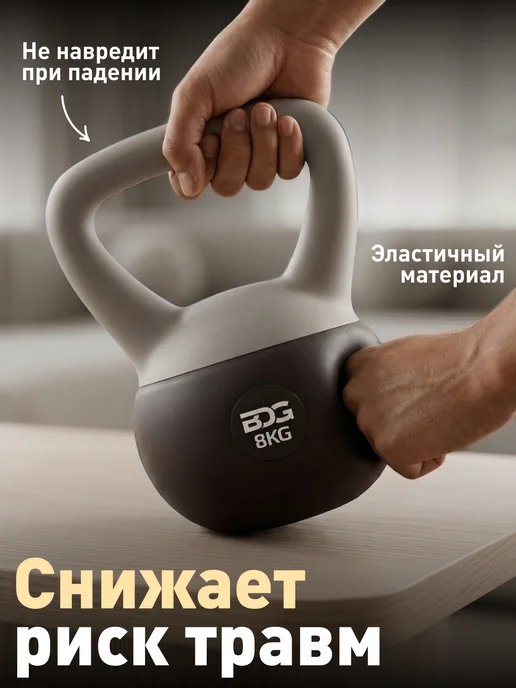 BDGPRO Гиря мягкая для фитнеса и спорта обрезиненная 8кг, 8 кг, фото 8
