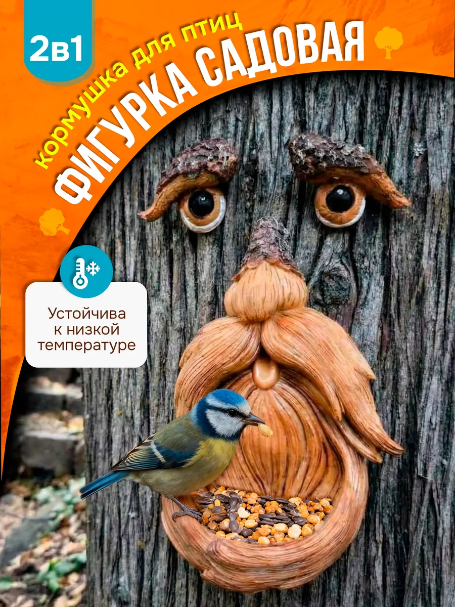 Садовая фигурка кормушка на дерево дух леса