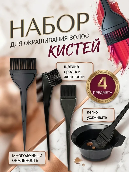 Аксессуар для смешивания краски Набор для окрашивания волос, вариант