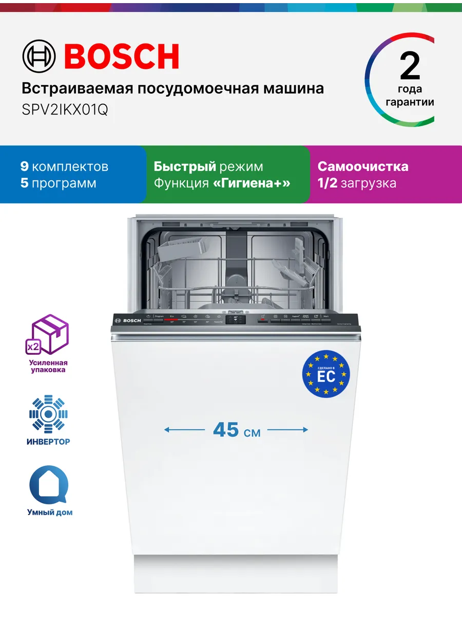 Встраиваемая посудомоечная машина SPV2IKX01Q