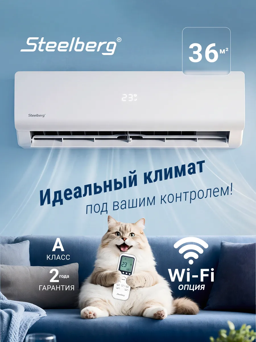 Cплит-система кондиционер настенный FREEDOM 2026, до 35 кв.м