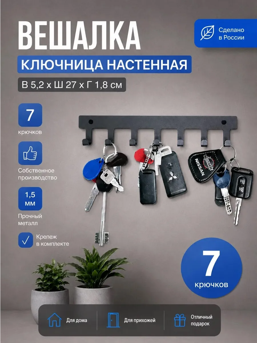 Ключница настенная прямая в прихожую, металлическая