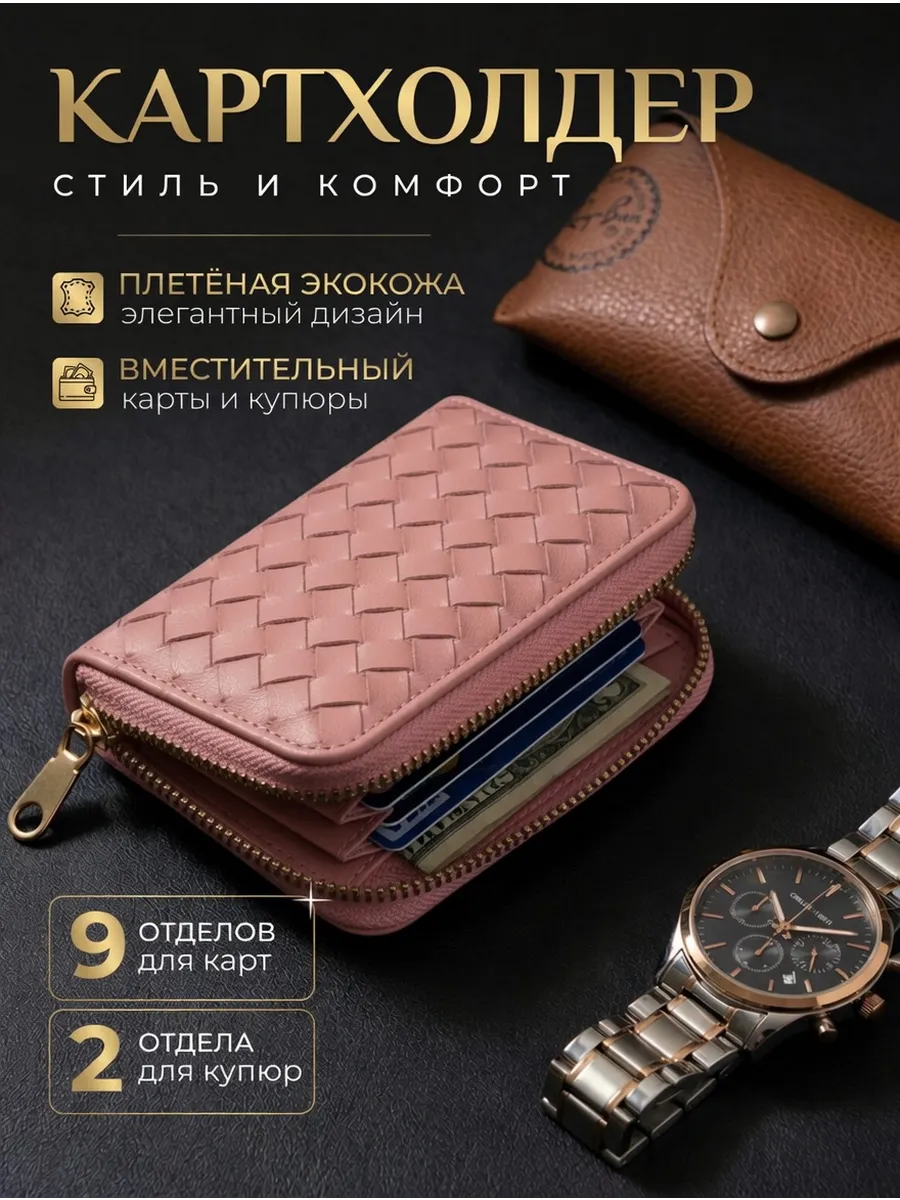 Картхолдер Визитница на молнии для банковских карт