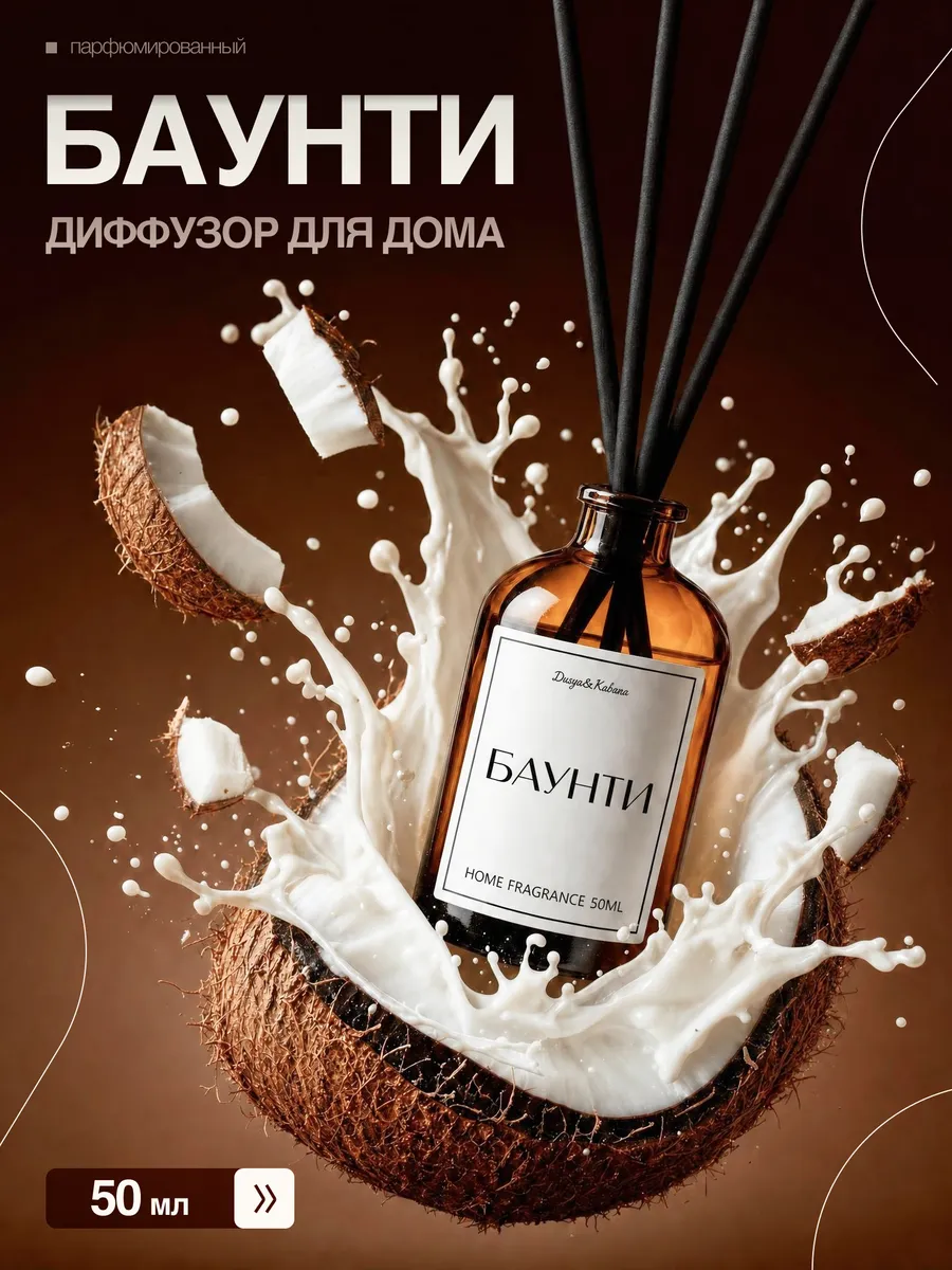 Диффузор для дома с палочками