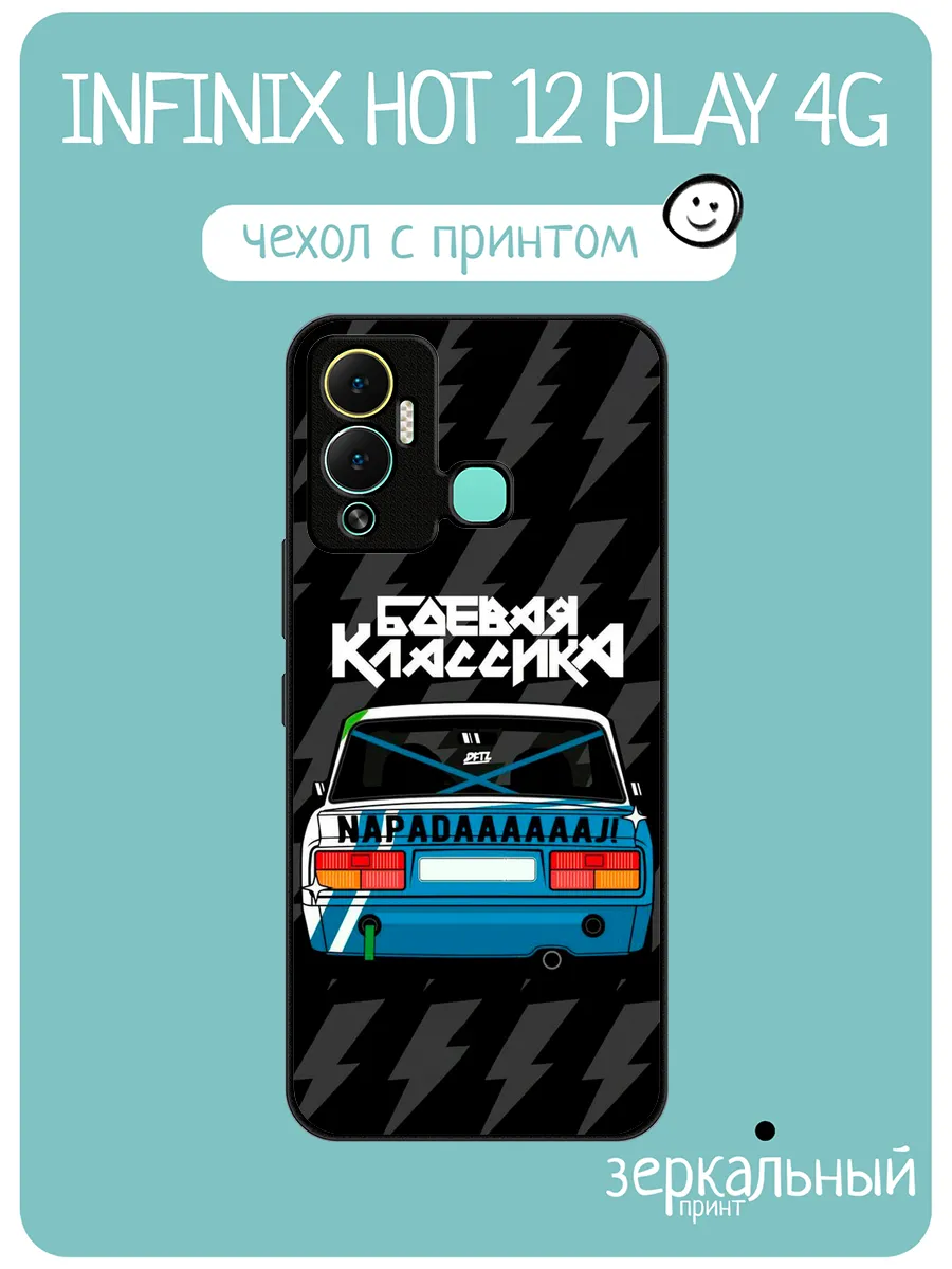 Чехол на Infinix Hot 12 Play ВАЗ 2106
